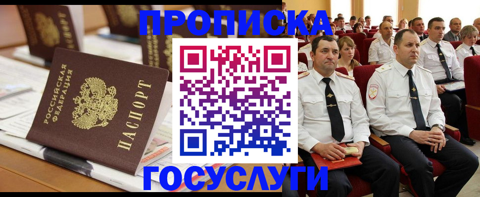 временная регистрация госуслуги в Егорьевске