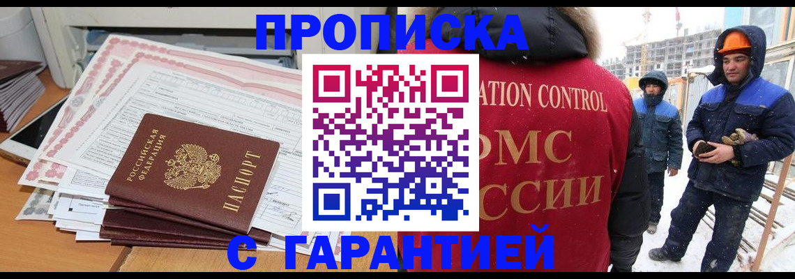 временная регистрация надежно в Егорьевске